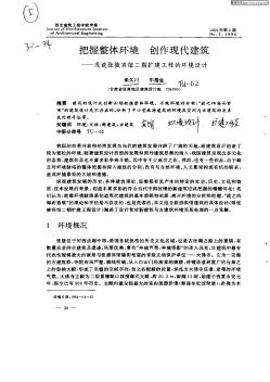 把握整体环境创作现代建筑:浅谈张掖宾馆二期扩建工程的环境设计