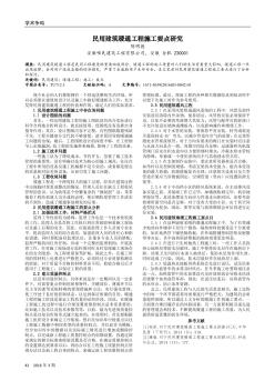 民用建筑暖通工程施工要點研究