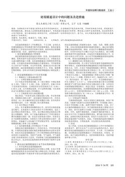 建筑暖通設(shè)計(jì)中的問題及改進(jìn)措施