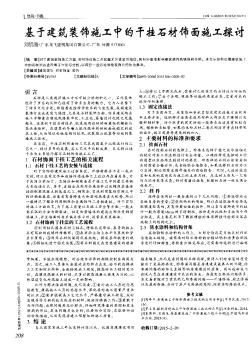 基于建筑裝飾施工中的干掛石材飾面施工探討