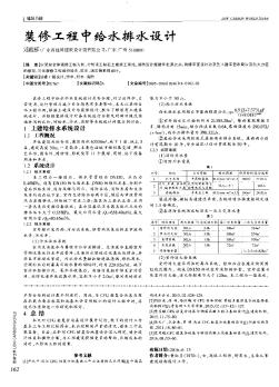 裝修工程中給水排水設(shè)計