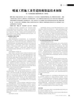 暖通工程施工及管道防腐保溫技術(shù)初探