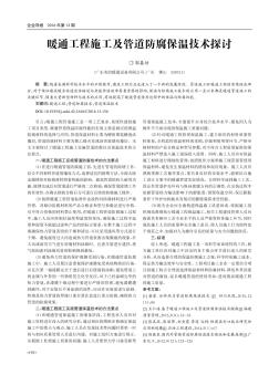 暖通工程施工及管道防腐保溫技術(shù)探討