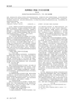 浅析暖通工程施工中应注意问题