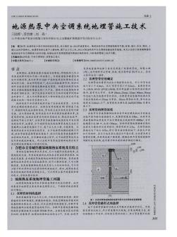 地源热泵中央空调系统地埋管施工技术