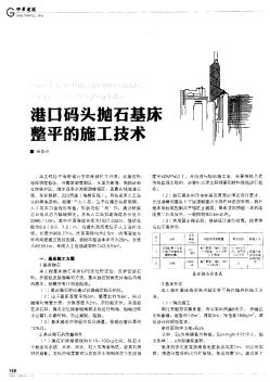 港口码头抛石基床整平的施工技术