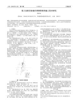 陸上沉樁設備施打斜鋼管樁的施工技術研究