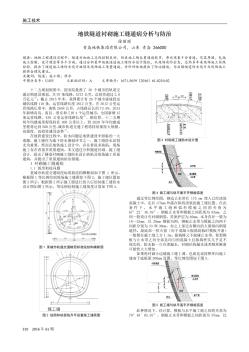 地铁隧道衬砌施工缝通病分析与防治