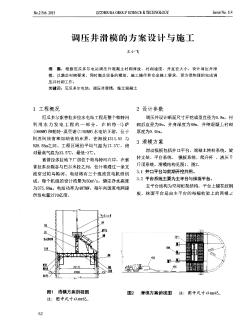 调压井滑模的方案设计与施工