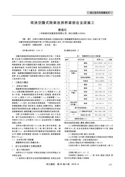 现浇空腹式刚架连拱桥梁部合龙段施工