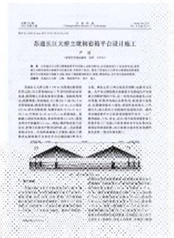 苏通长江大桥主墩钢套箱平台设计施工