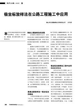 极坐标放样法在公路工程施工中应用