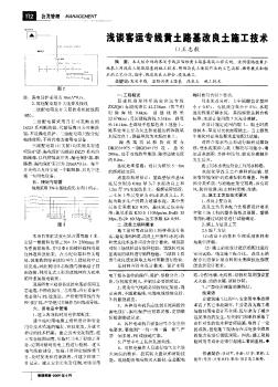 淺談客運(yùn)專線黃土路基改良土施工技術(shù)