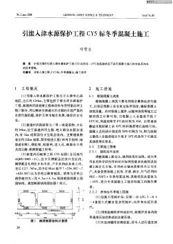 引滦入津水源保护工程CY5标冬季混凝土施工