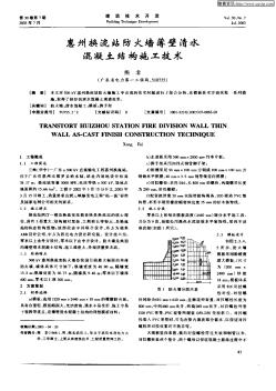 惠州換流站防火墻薄壁清水混凝土結(jié)構(gòu)施工技術(shù)