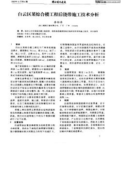 白云区某综合楼工程后浇带施工技术分析