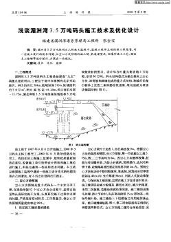 淺談湄洲灣3.5萬(wàn)噸碼頭施工技術(shù)及優(yōu)化設(shè)計(jì)