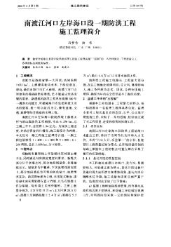 南渡江河口左岸海口段一期防洪工程施工監(jiān)理簡(jiǎn)介