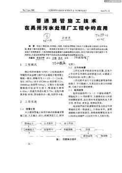 普通顶管施工技术在禹州污水处理厂工程中的应用