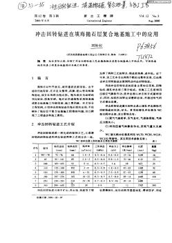 冲击回转钻进在填海抛石层复合地基施工中的应用