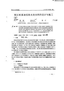 寒區(qū)軟基表層取水放水閘的設(shè)計與施工