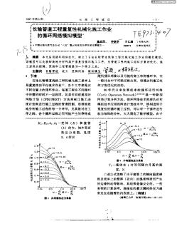 长输管道工程重复性机械化施工作业的循环网络模拟模型