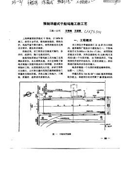 预制浮箱式干船坞施工新工艺