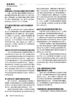 上海发布《预制混凝土夹芯保温外墙板应用技术规程》
