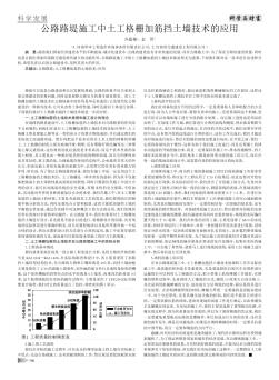 公路路堤施工中土工格柵加筋擋土墻技術(shù)的應用