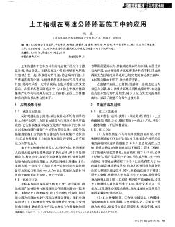 土工格柵在高速公路路基施工中的應(yīng)用