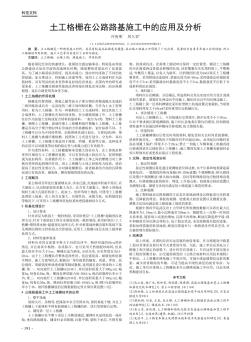 土工格柵在公路路基施工中的應用及分析