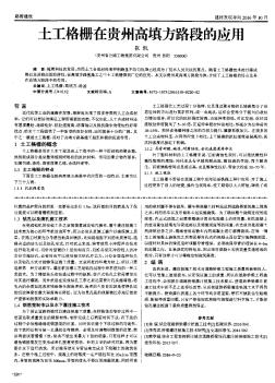 土工格柵在貴州高填方路段的應(yīng)用