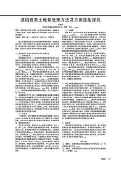 湿陷性黄土地基处理方法及方案选型探究