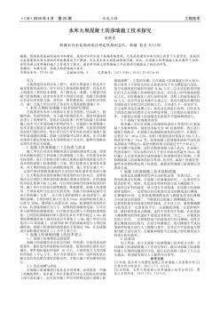 水庫大壩混凝土防滲墻施工技術(shù)探究