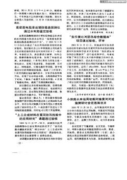 “土工合成材料在黄河防汛抢险中的应用研究”课题通过验收