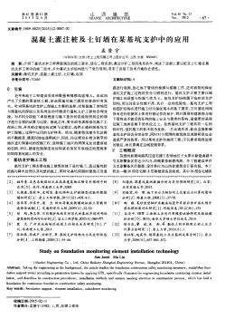 混凝土灌注桩及土钉墙在某基坑支护中的应用