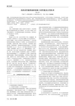 淺析高性能機制砂混凝土的性能及應用技術