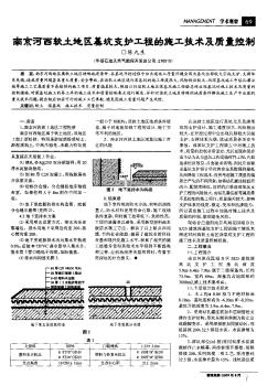 南京河西软土地区基坑支护工程的施工技术及质量控制