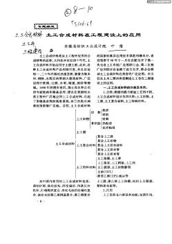 土工合成材料在工程建设上的应用