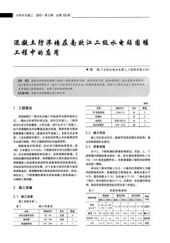 混凝土防滲墻在南歐江二級水電站圍堰工程中的應(yīng)用
