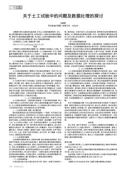 關(guān)于土工試驗中的問題及數(shù)據(jù)處理的探討