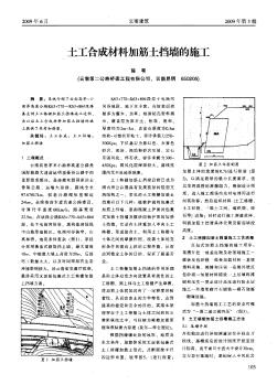 土工合成材料加筋土挡墙的施工