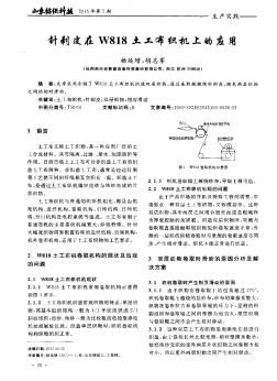 針刺皮在W818土工布織機(jī)上的應(yīng)用