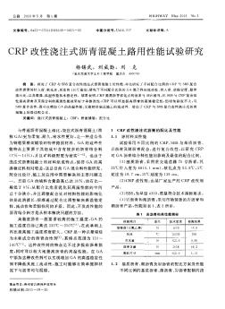 CRP改性浇注式沥青混凝土路用性能试验研究