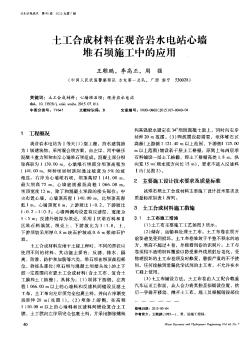 土工合成材料在觀音巖水電站心墻堆石壩施工中的應(yīng)用