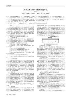 建筑土木工程试验检测措施研究