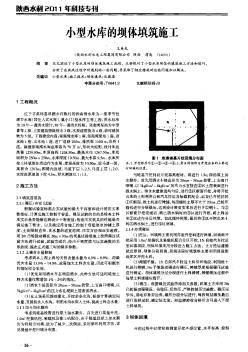 小型水庫的壩體填筑施工