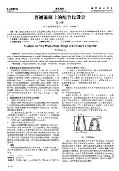 普通混凝土的配合比設(shè)計??