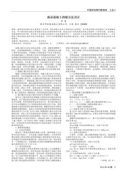 商品混凝土的配合比設(shè)計