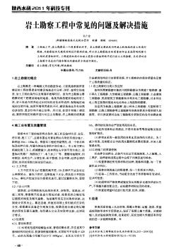 巖土勘察工程中常見的問題及解決措施